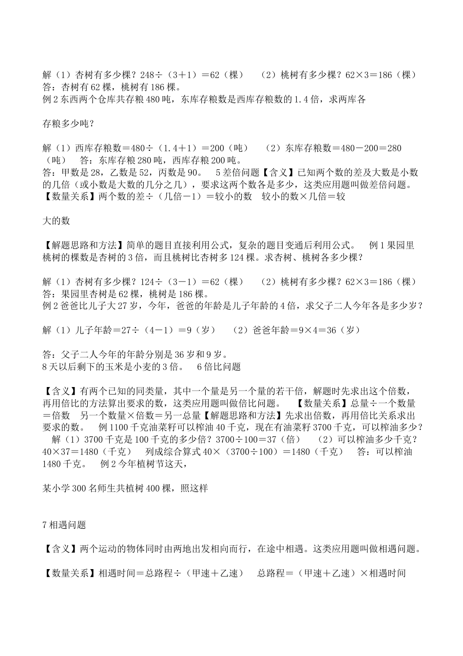 小学数学应用题解题技巧大全.docx_第3页