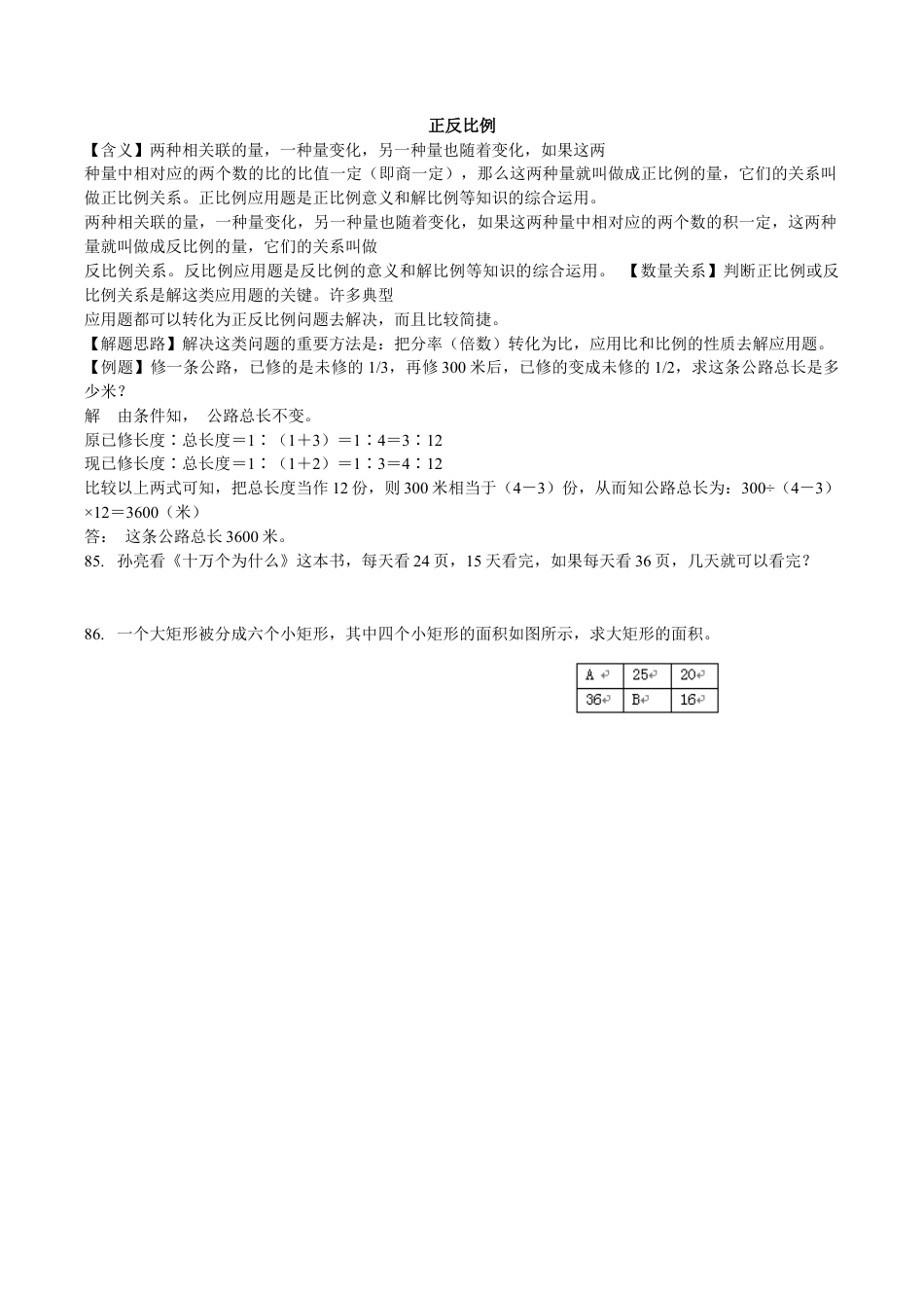 小学数学正反比例.docx_第1页