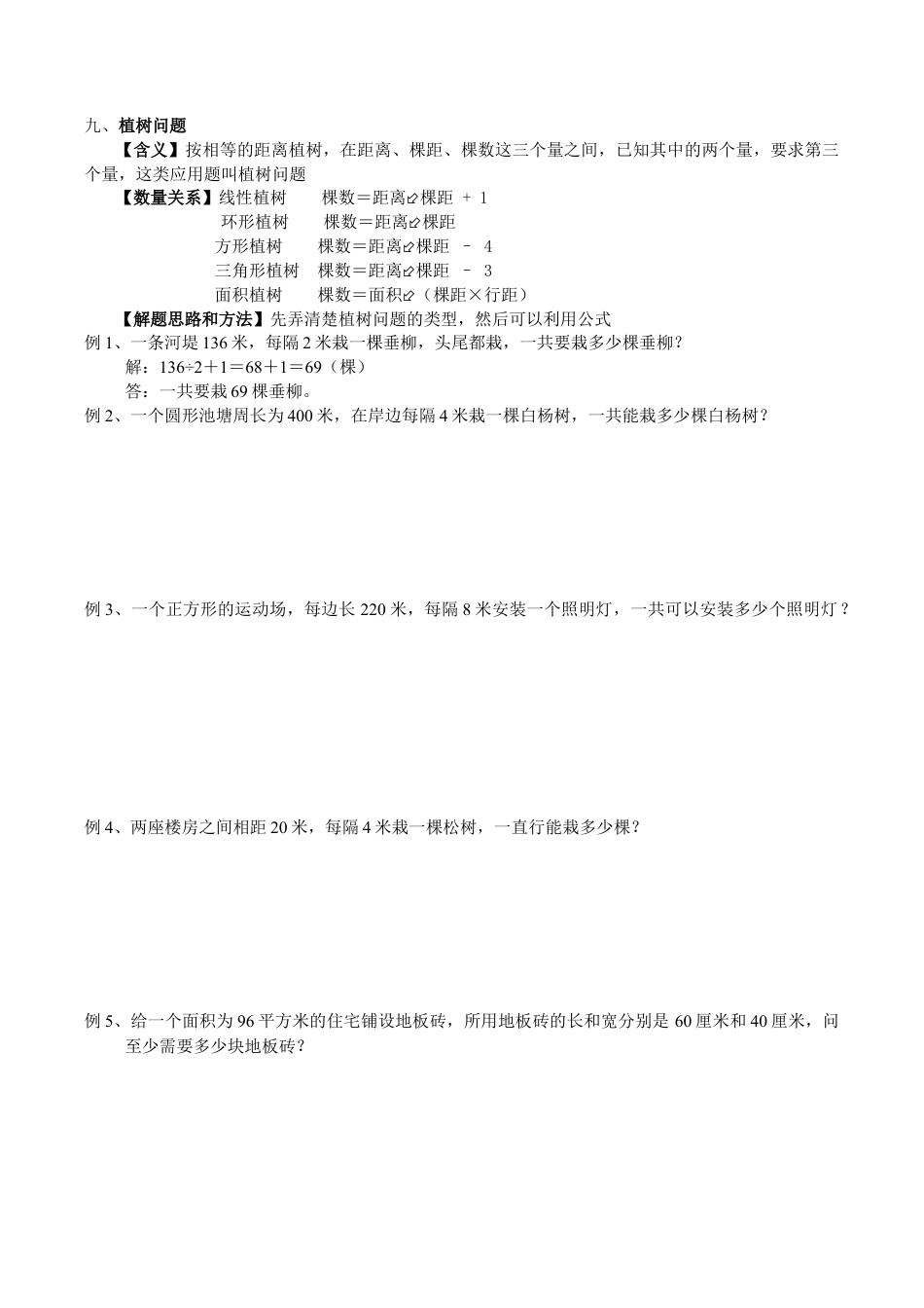 小学数学植树问题.docx_第1页