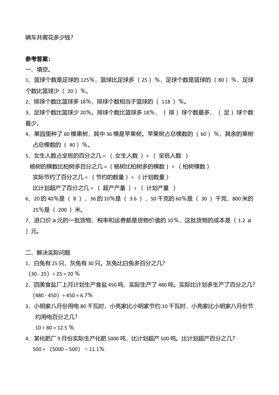小学数学总复习专题训练-百分数应用题-通用版.doc_第2页