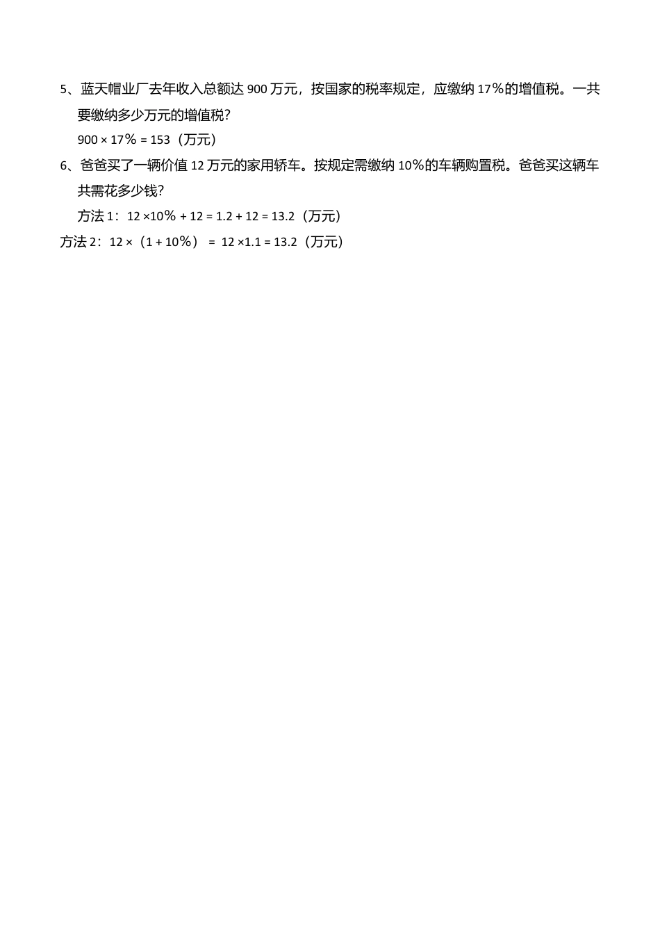 小学数学总复习专题训练-百分数应用题-通用版.doc_第3页