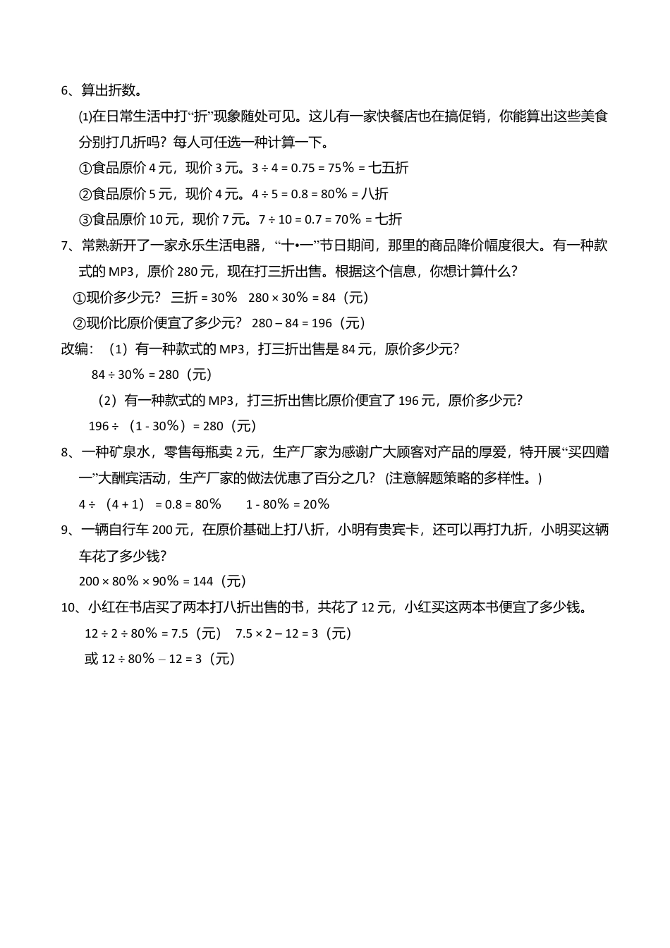 小学数学总复习专题训练-利息、折扣问题-通用版.doc_第3页