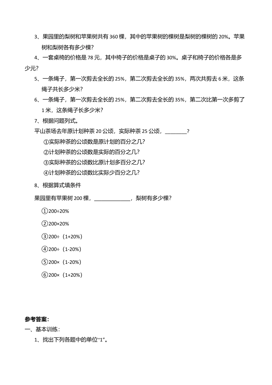 小学数学总复习专题训练-列方程解百分数应用题-通用版.doc_第2页