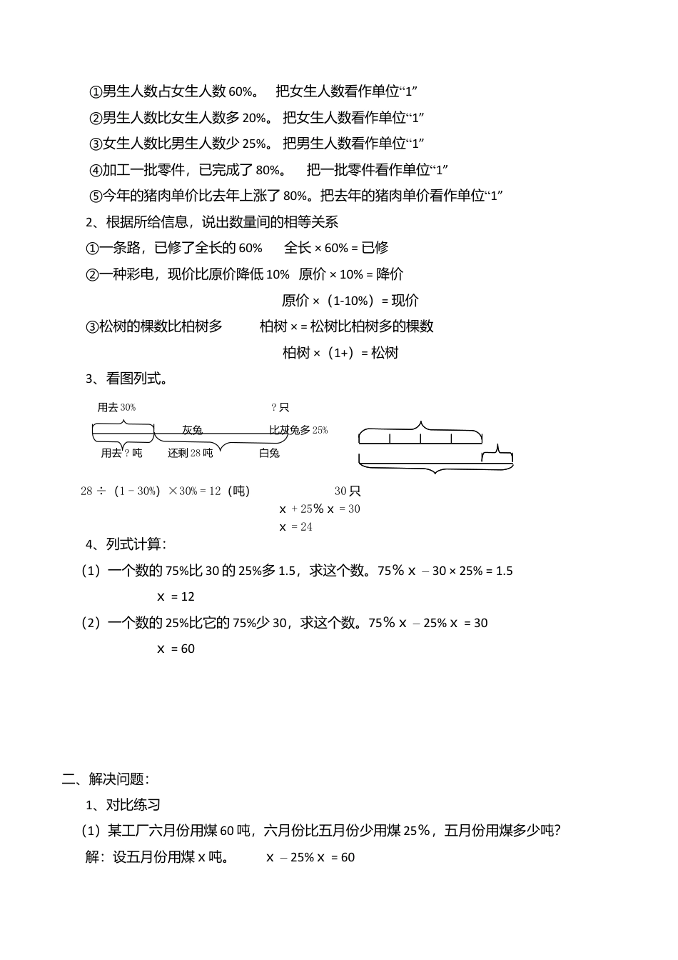 小学数学总复习专题训练-列方程解百分数应用题-通用版.doc_第3页