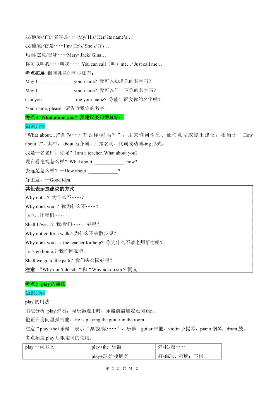 2026年江苏译林版英语期末复习常考点和易错点归纳（Unit 1-8)（含解析）.docx_第2页