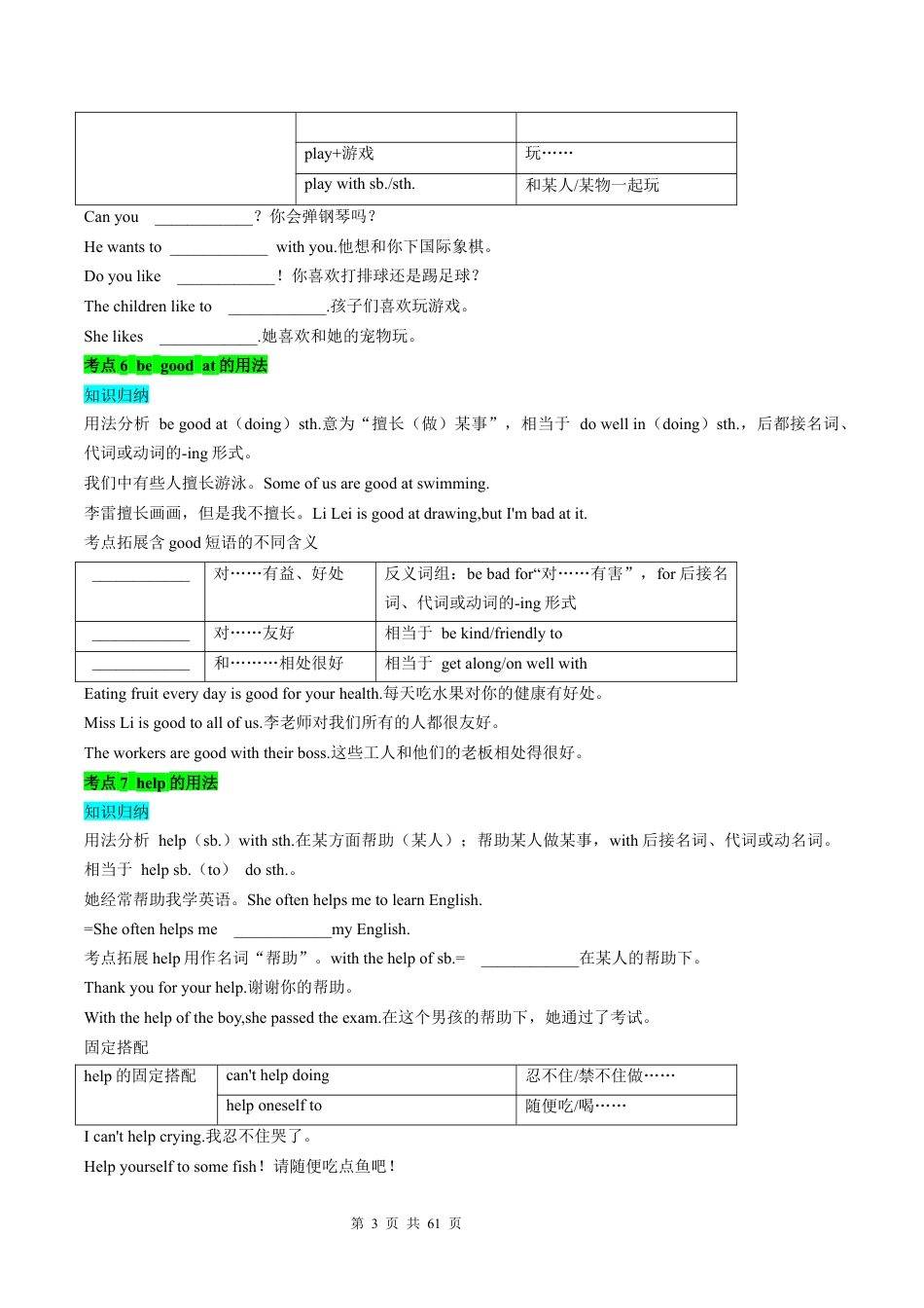 2026年江苏译林版英语期末复习常考点和易错点归纳（Unit 1-8)（含解析）.docx_第3页