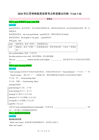 2026年江苏译林版英语期末复习常考点和易错点归纳（Unit 1-8)（含解析）.docx