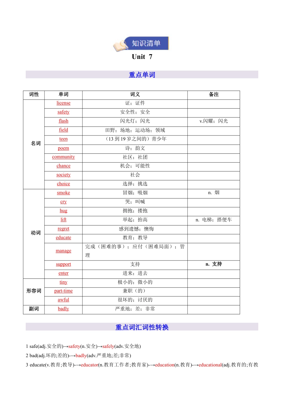 2026年人教版初中英语九年级上学期期末重点词汇句型语法&写作通用表达 专题03 Units 7~9（背诵版）.docx_第2页
