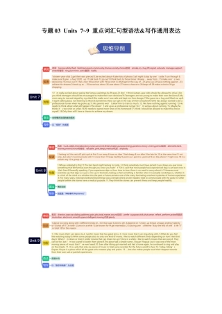 2026年人教版初中英语九年级上学期期末重点词汇句型语法&写作通用表达 专题03 Units 7~9（背诵版）.docx