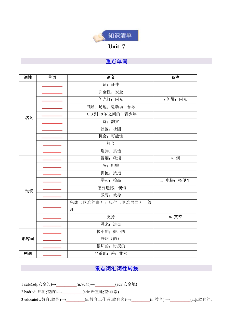 2026年人教版初中英语九年级上学期期末重点词汇句型语法&写作通用表达 专题03 Units 7~9（默写版）.docx_第2页