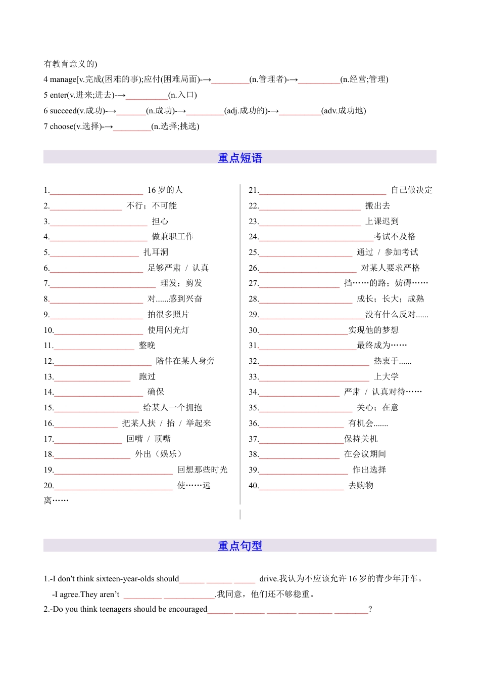 2026年人教版初中英语九年级上学期期末重点词汇句型语法&写作通用表达 专题03 Units 7~9（默写版）.docx_第3页