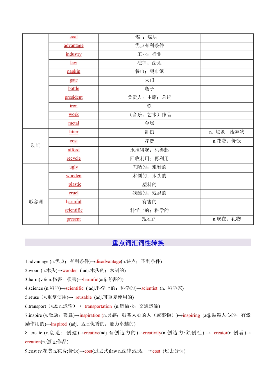 2026年人教版初中英语九年级上学期期末重点词汇句型语法&写作通用表达 专题05 Units13~14（背诵版） .docx_第2页