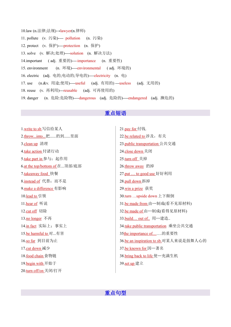 2026年人教版初中英语九年级上学期期末重点词汇句型语法&写作通用表达 专题05 Units13~14（背诵版） .docx_第3页