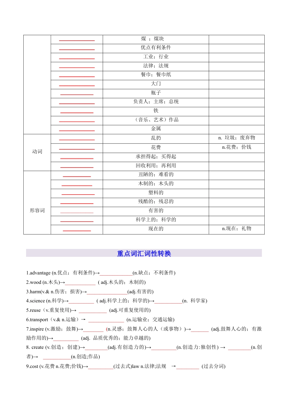2026年人教版初中英语九年级上学期期末重点词汇句型语法&写作通用表达 专题05 Units13~14（默写版）.docx_第2页