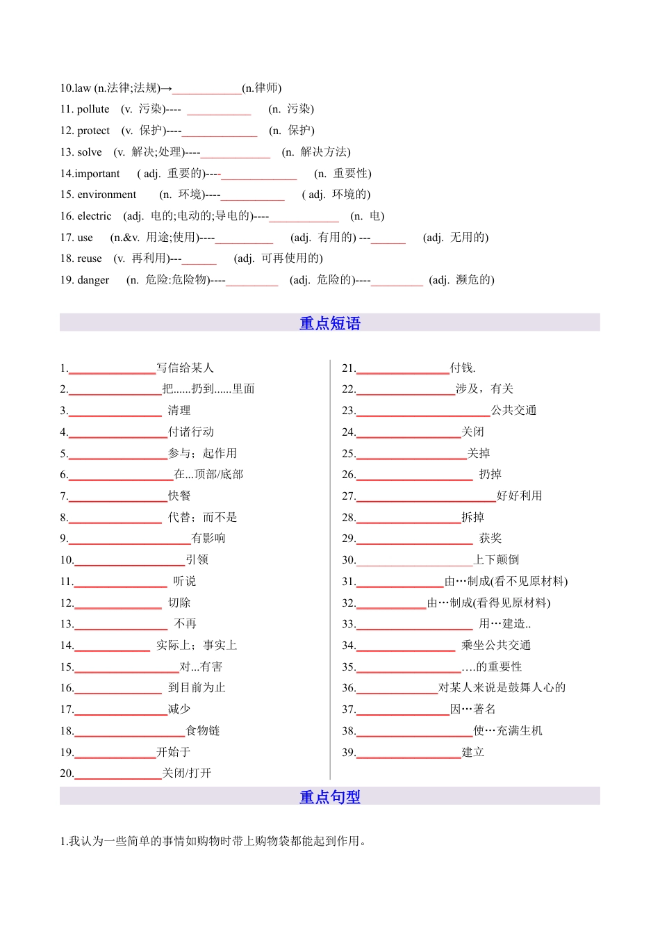 2026年人教版初中英语九年级上学期期末重点词汇句型语法&写作通用表达 专题05 Units13~14（默写版）.docx_第3页