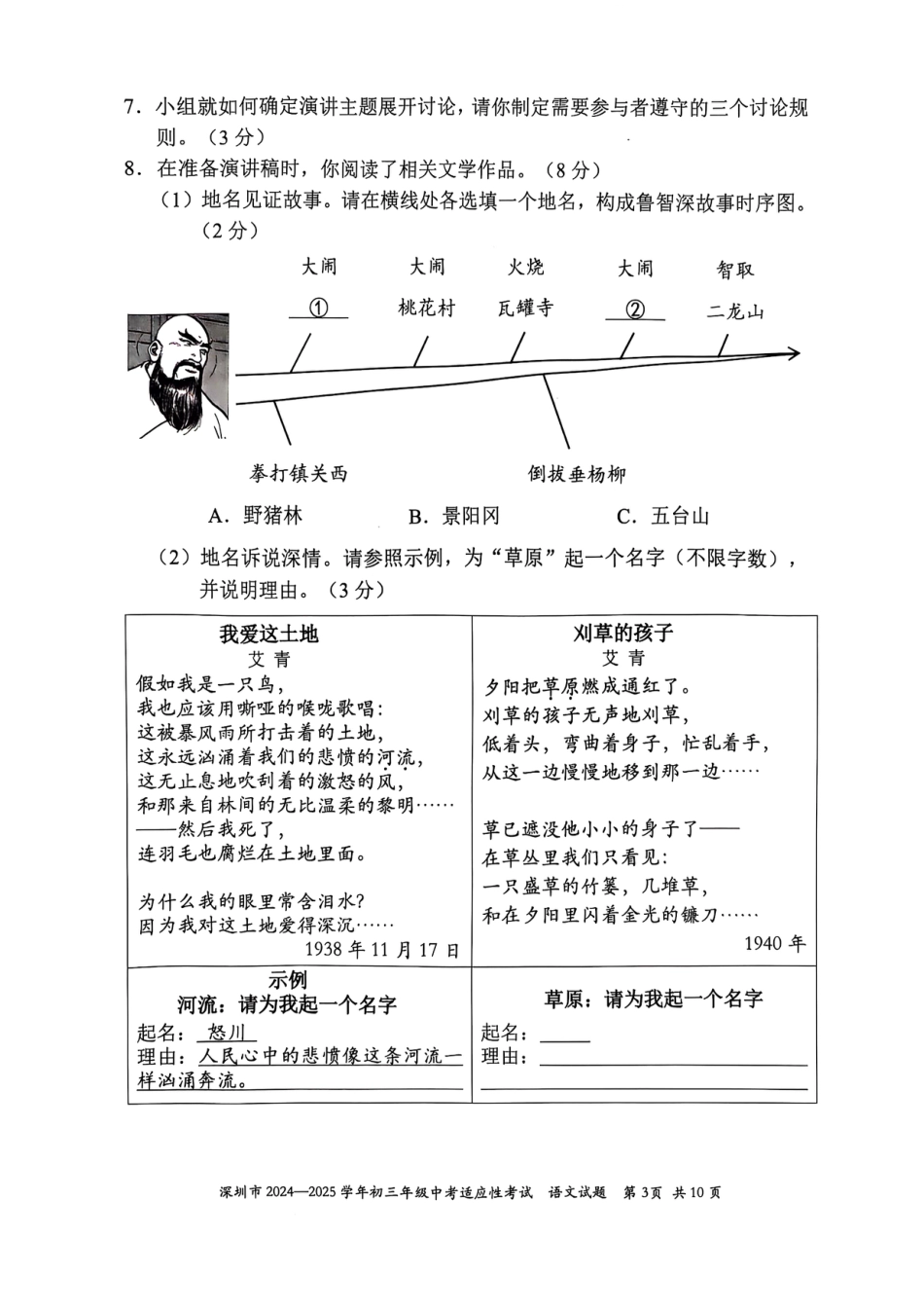 2024-2025学年深圳市初三中考适应性考试语文试卷（含答案解析）.pdf_第3页