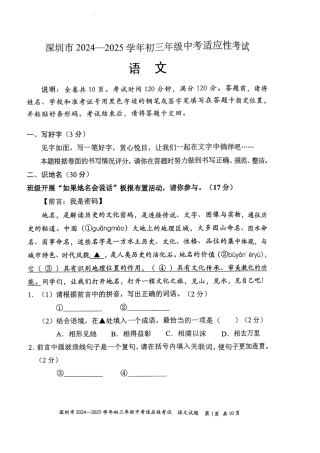 2024-2025学年深圳市初三中考适应性考试语文试卷（含答案解析）.pdf