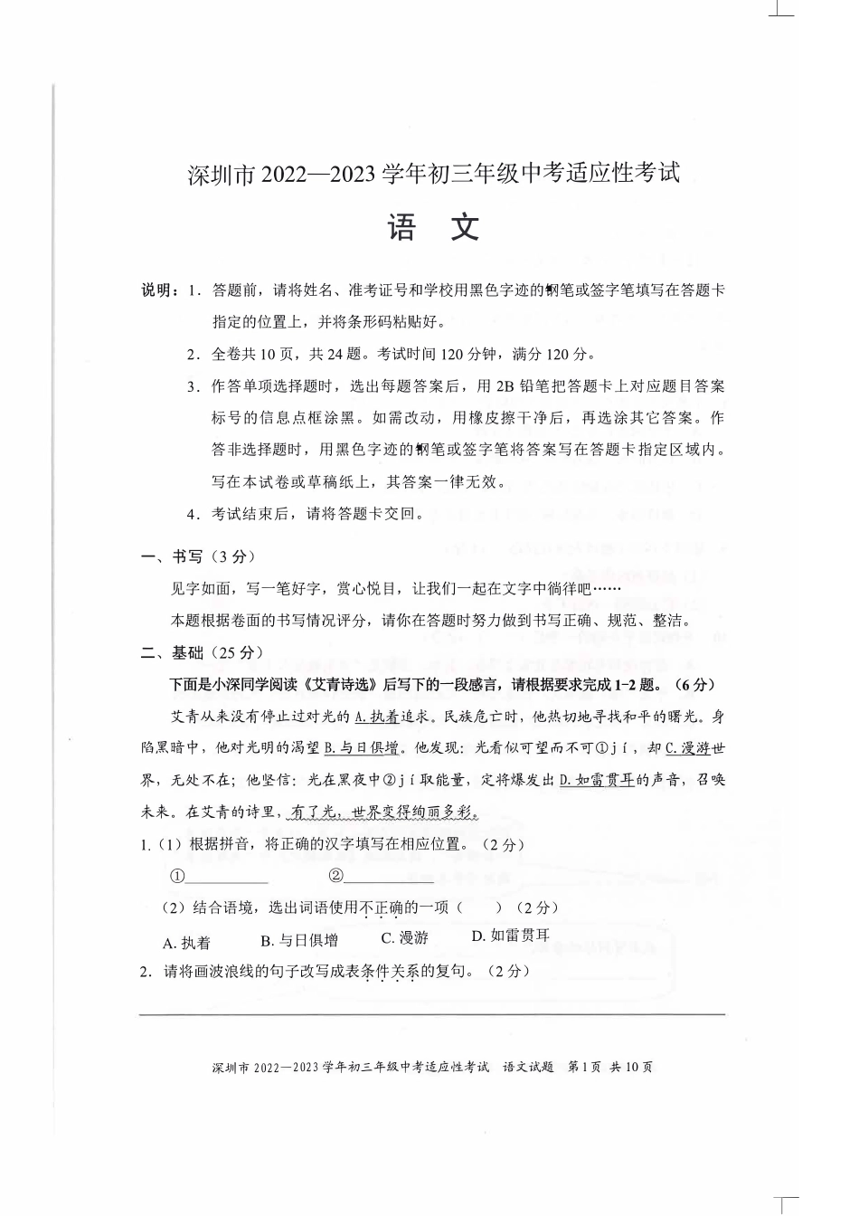 2022-2023学年深圳市初三中考适应性考试语文试卷（含答案解析）.pdf_第1页