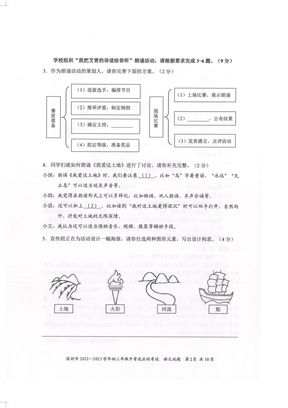 2022-2023学年深圳市初三中考适应性考试语文试卷（含答案解析）.pdf_第2页