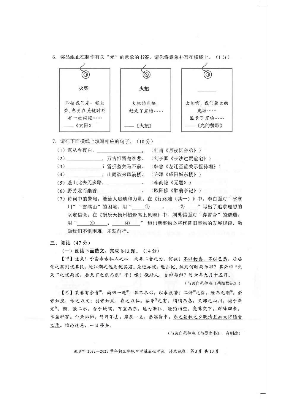 2022-2023学年深圳市初三中考适应性考试语文试卷（含答案解析）.pdf_第3页