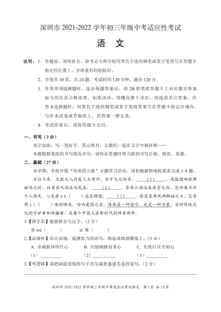 2021-2022学年深圳市初三中考适应性考试语文试卷（含答案解析）.pdf