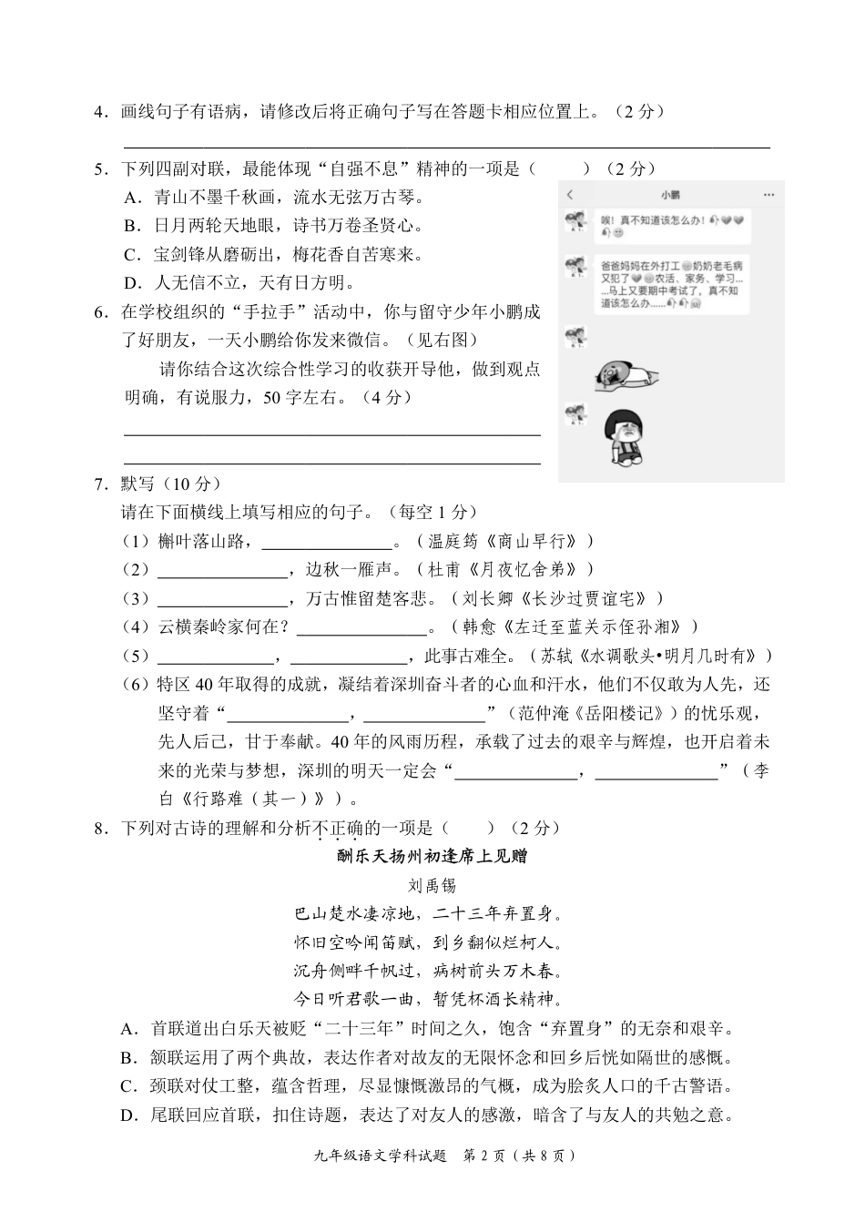 2020-2021学年深圳市初三中考适应性考试语文试卷（含答案解析）.pdf_第2页