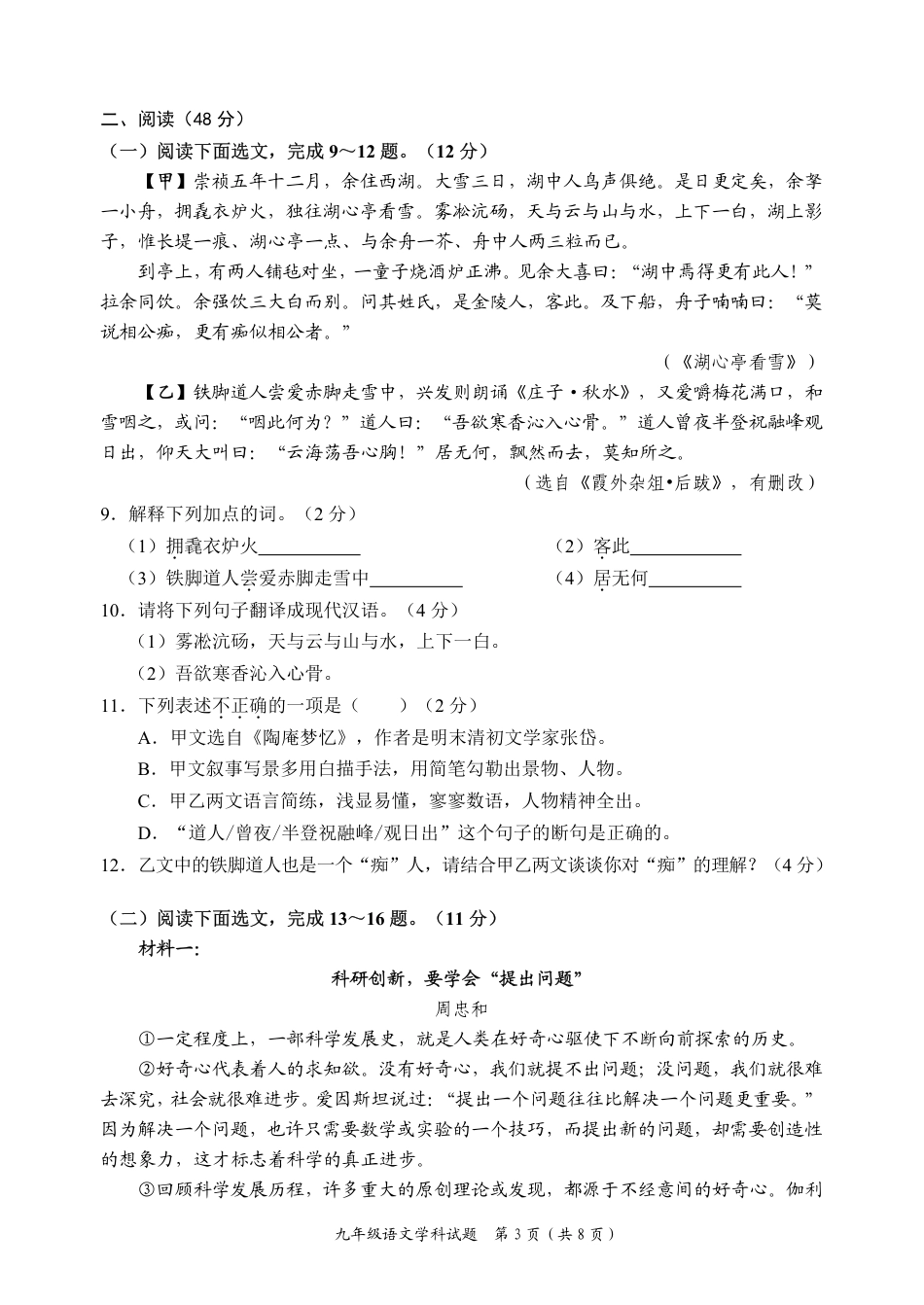 2020-2021学年深圳市初三中考适应性考试语文试卷（含答案解析）.pdf_第3页