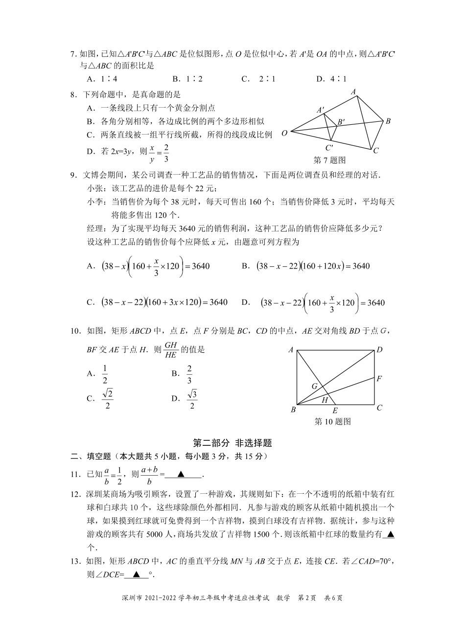 2021-2022学年深圳市初三中考适应性考试数学试卷（含答案解析）.pdf_第2页