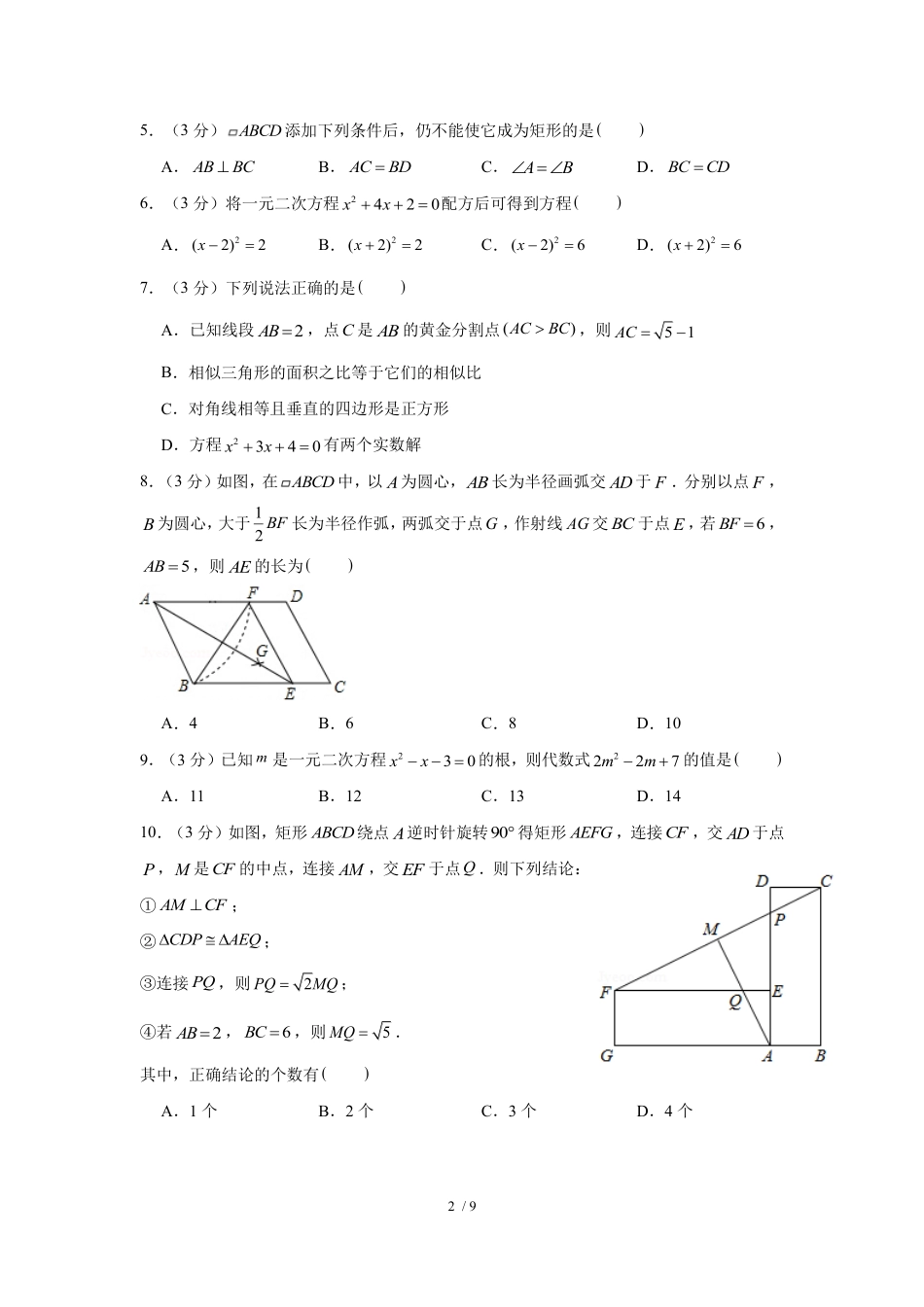 2020-2021学年深圳市初三中考适应性考试数学试卷（含答案解析）.pdf_第2页