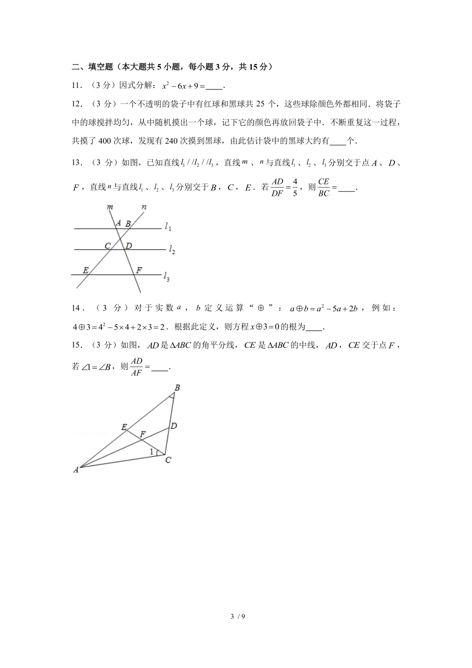 2020-2021学年深圳市初三中考适应性考试数学试卷（含答案解析）.pdf_第3页