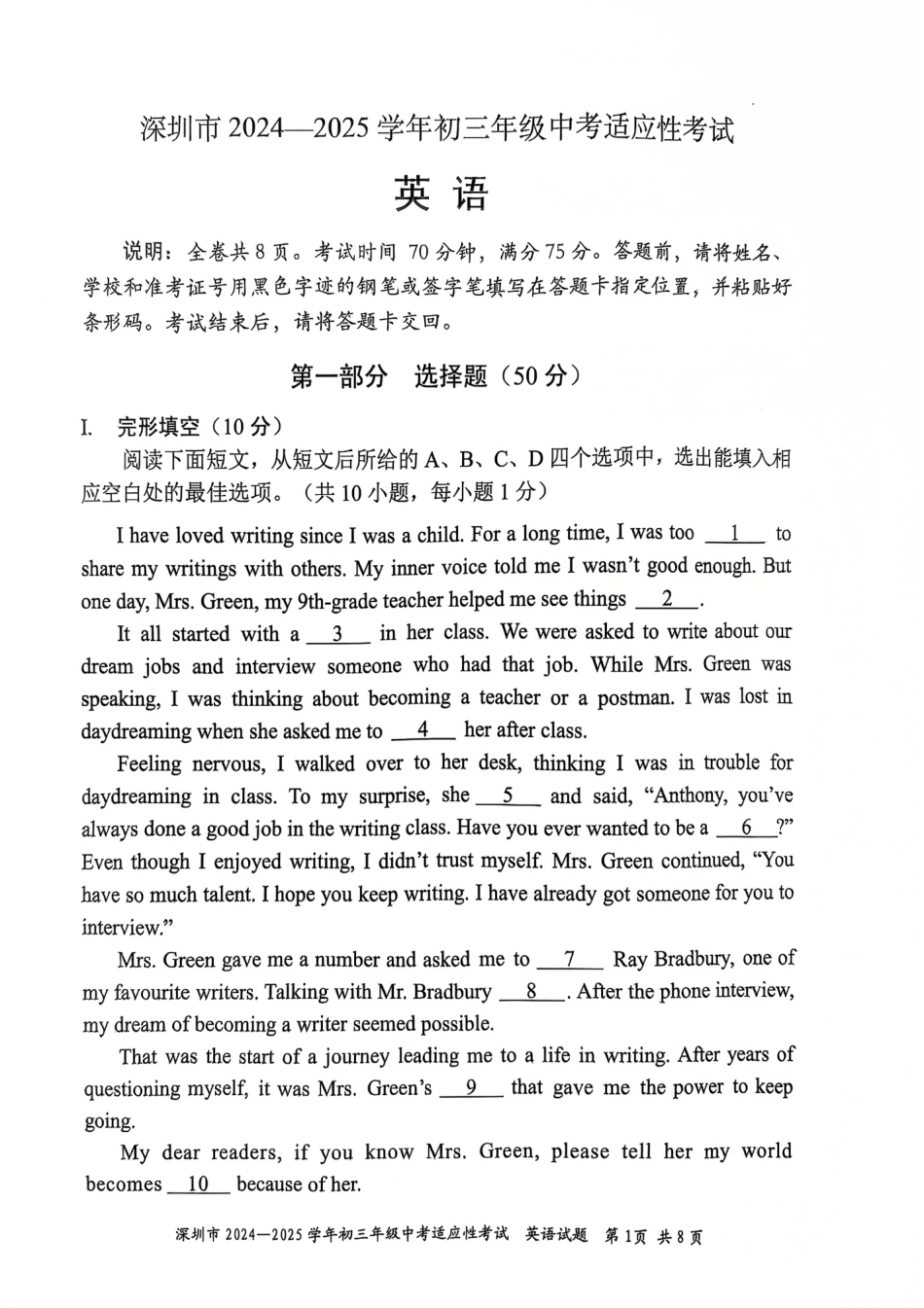 2024-2025学年深圳市初三中考适应性考试英语试卷（含答案解析）.pdf_第1页