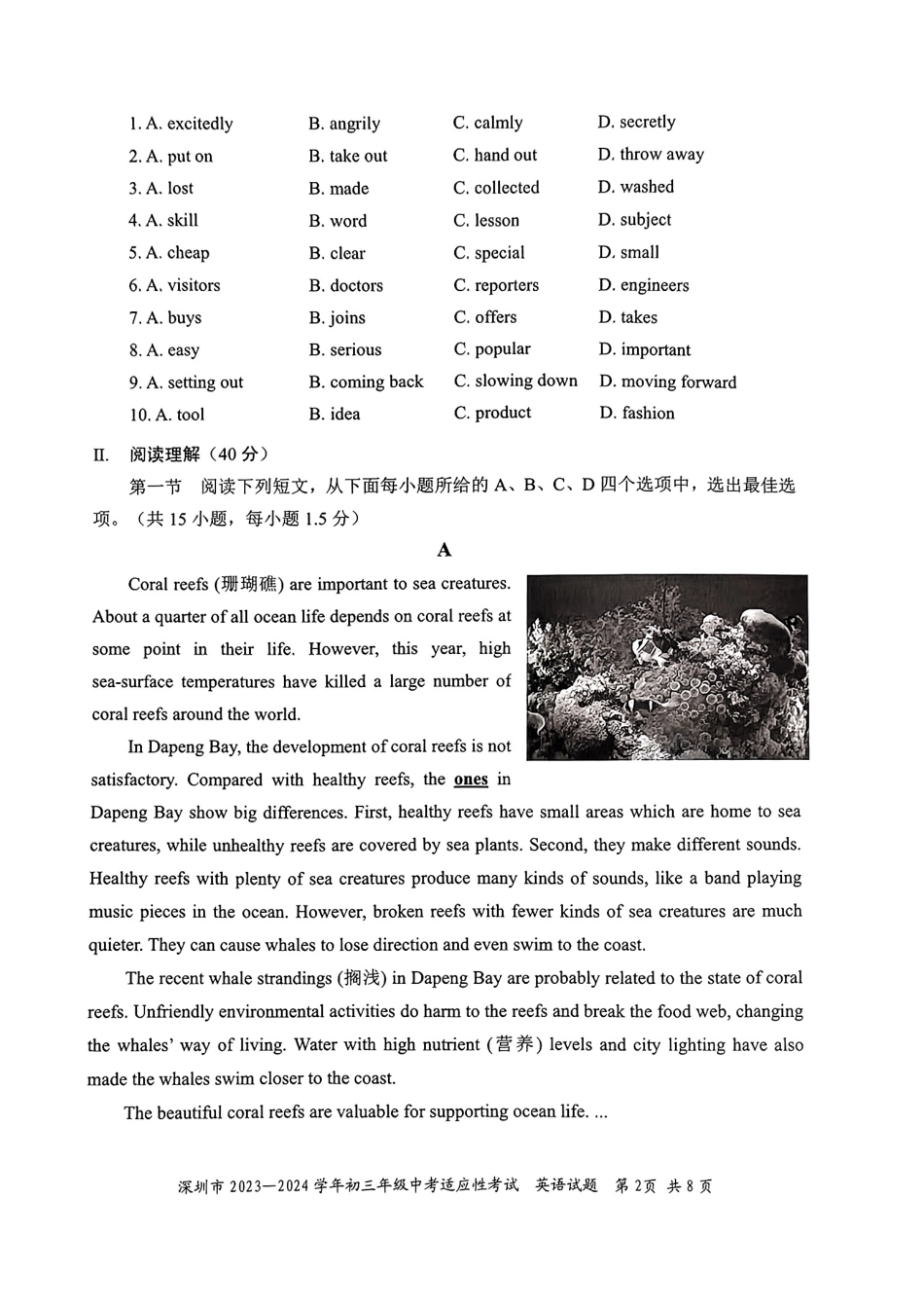 2023-2024学年深圳市初三中考适应性考试英语试卷（含答案解析）.pdf_第2页