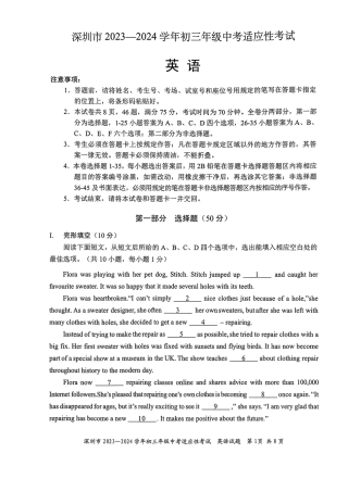 2023-2024学年深圳市初三中考适应性考试英语试卷（含答案解析）.pdf