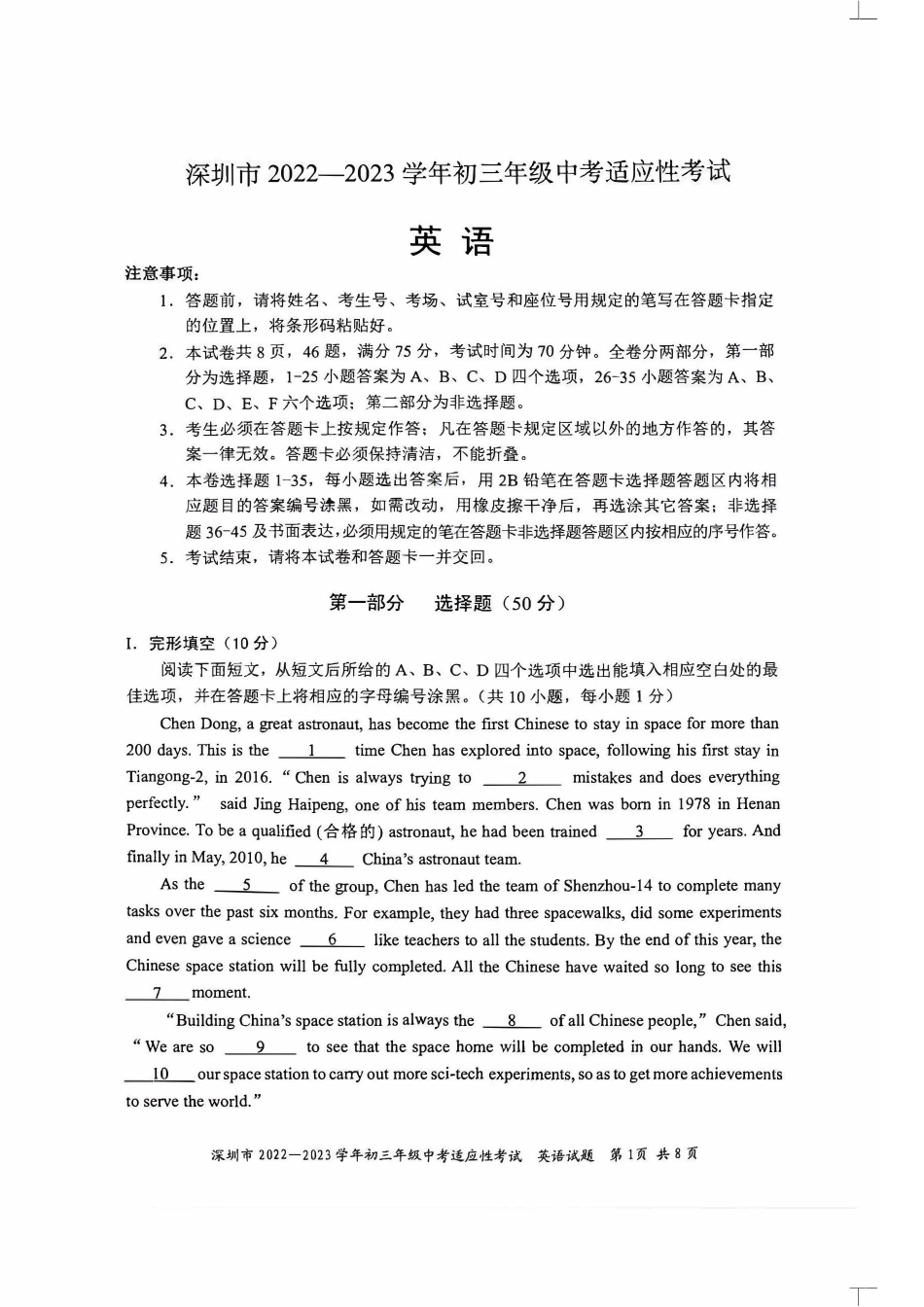 2022-2023学年深圳市初三中考适应性考试英语试卷（含答案解析）.pdf_第1页