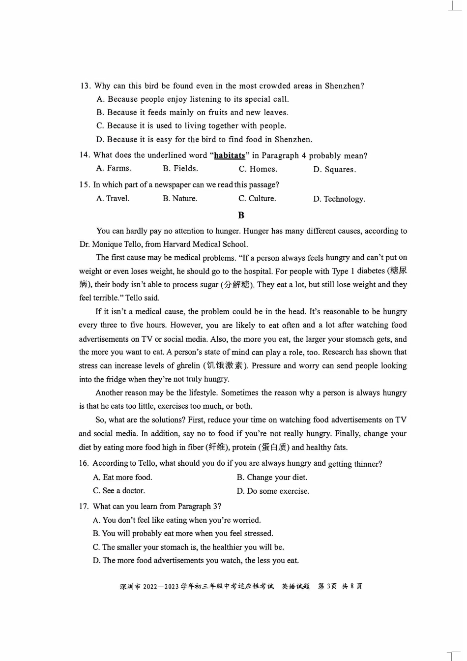 2022-2023学年深圳市初三中考适应性考试英语试卷（含答案解析）.pdf_第3页