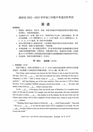 2022-2023学年深圳市初三中考适应性考试英语试卷（含答案解析）.pdf