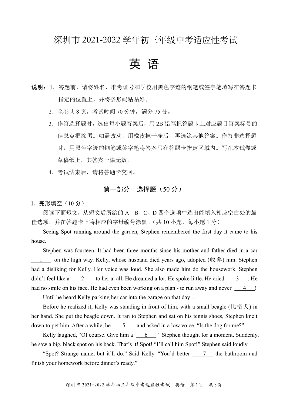 2021-2022学年深圳市初三中考适应性考试英语试卷（含答案解析）.pdf_第1页