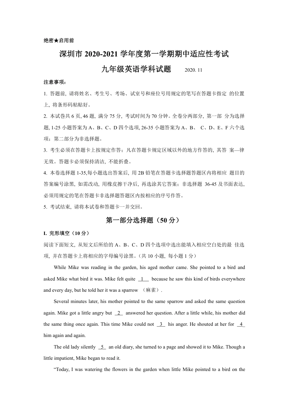 2020-2021学年深圳市初三中考适应性考试英语试卷（含答案解析）.pdf_第1页