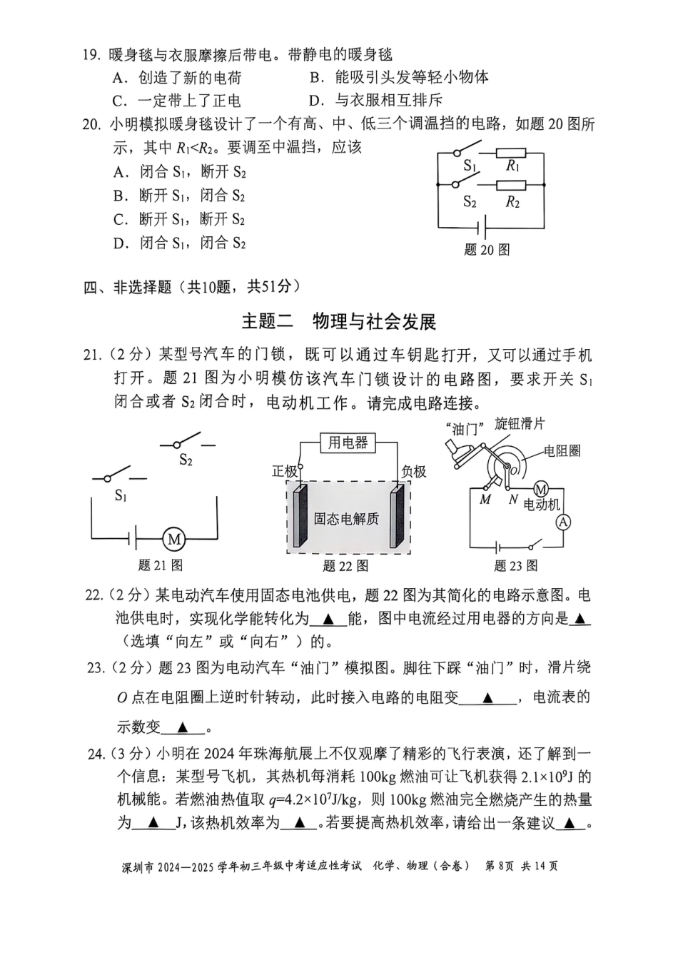 2024-2025学年深圳市初三中考适应性考试物理试卷（含答案解析）.pdf_第2页