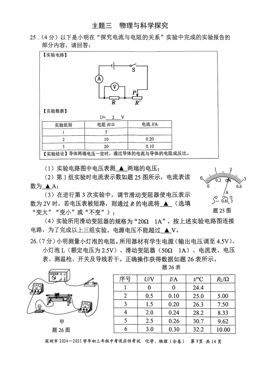 2024-2025学年深圳市初三中考适应性考试物理试卷（含答案解析）.pdf_第3页