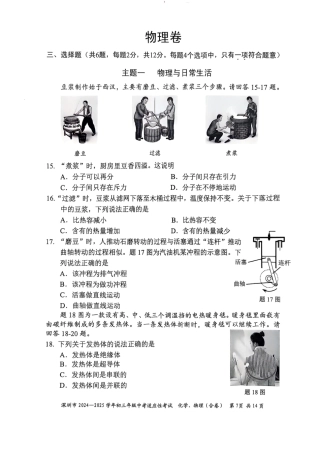 2024-2025学年深圳市初三中考适应性考试物理试卷（含答案解析）.pdf