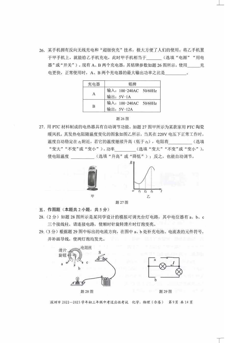 2022-2023学年深圳市初三中考适应性考试物理试卷（含答案解析）.pdf_第3页