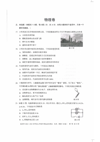 2022-2023学年深圳市初三中考适应性考试物理试卷（含答案解析）.pdf