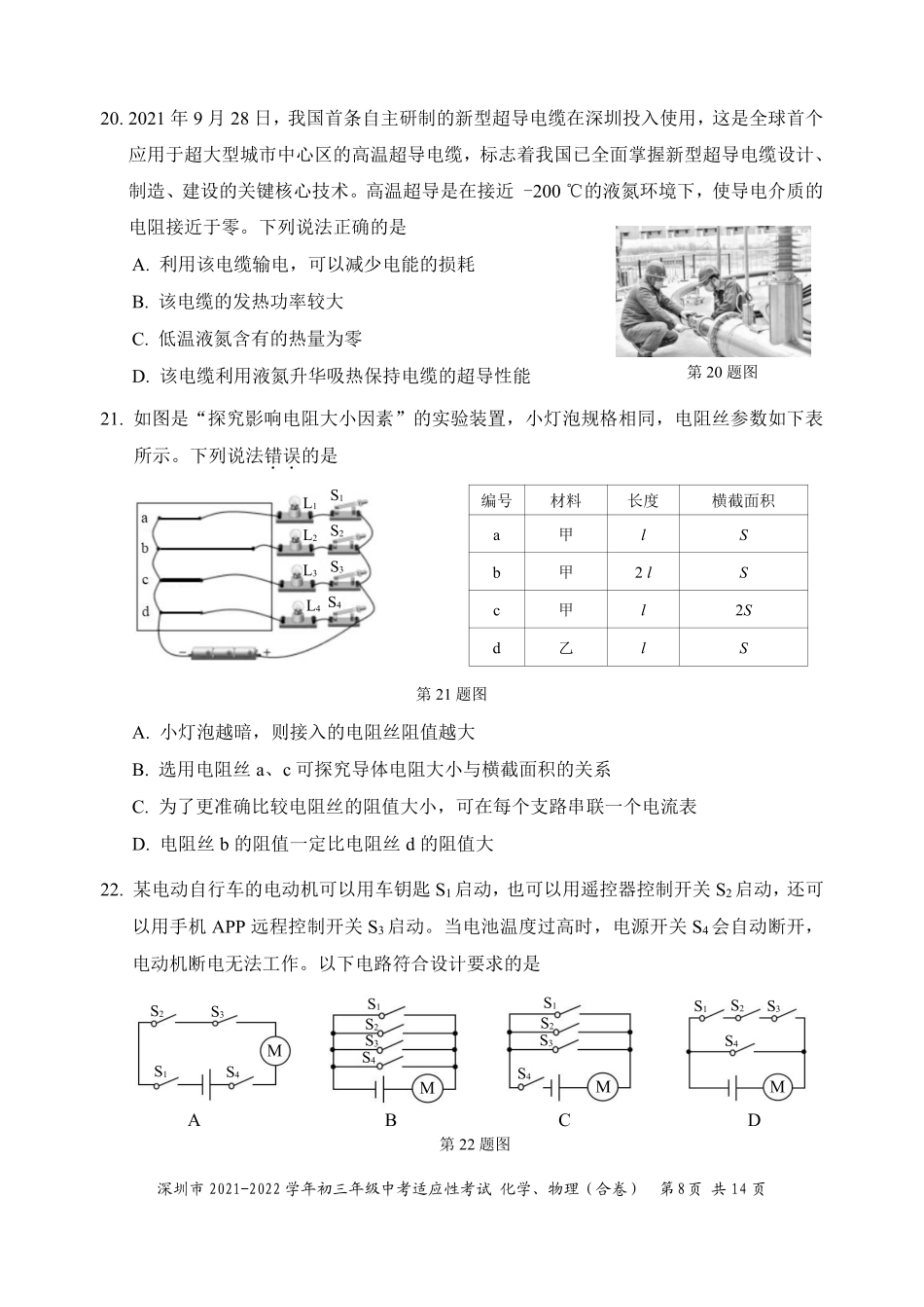 2021-2022学年深圳市初三中考适应性考试物理试卷（含答案解析）.pdf_第2页