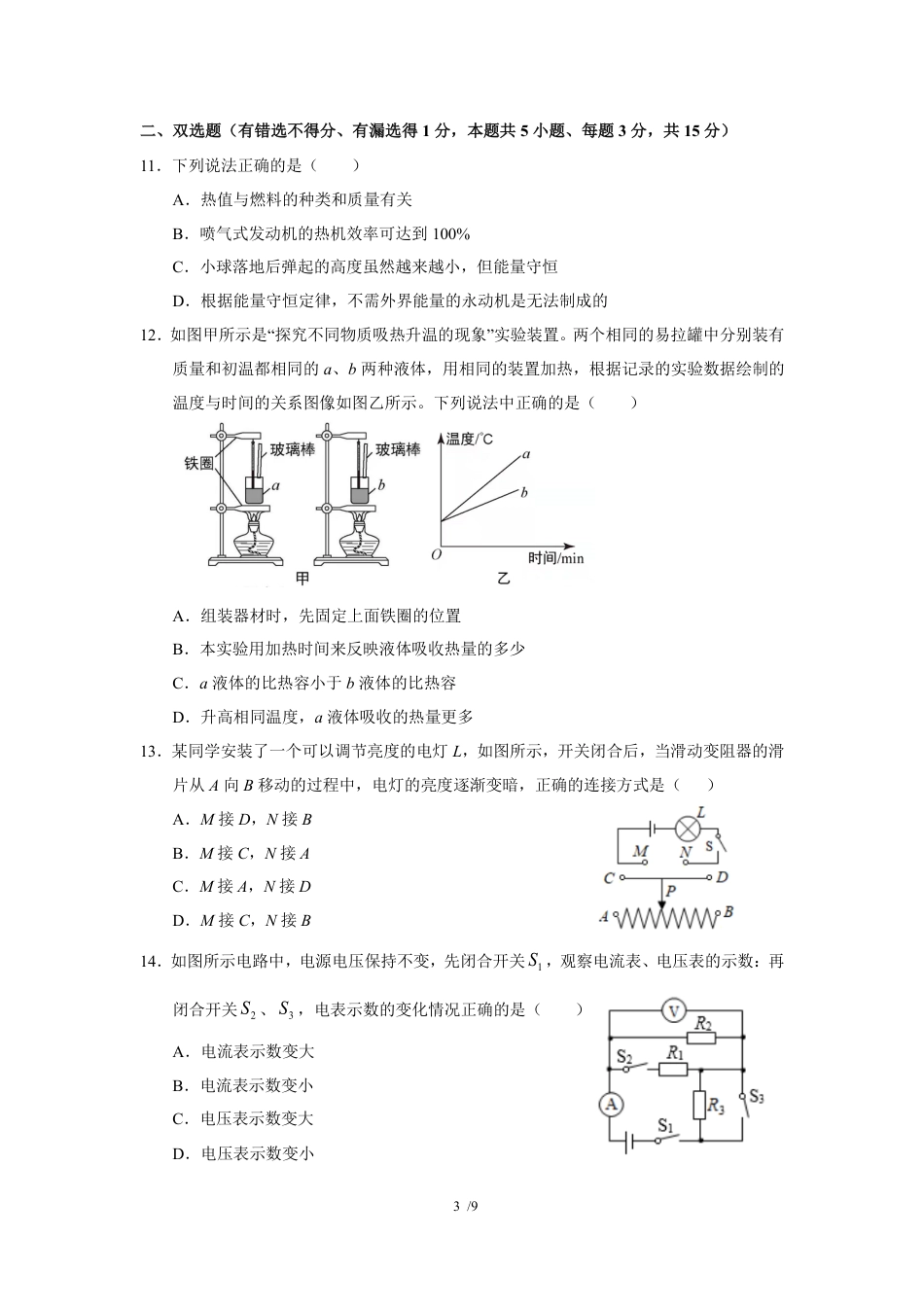 2020-2021学年深圳市初三中考适应性考试物理试卷（含答案解析）.pdf_第3页