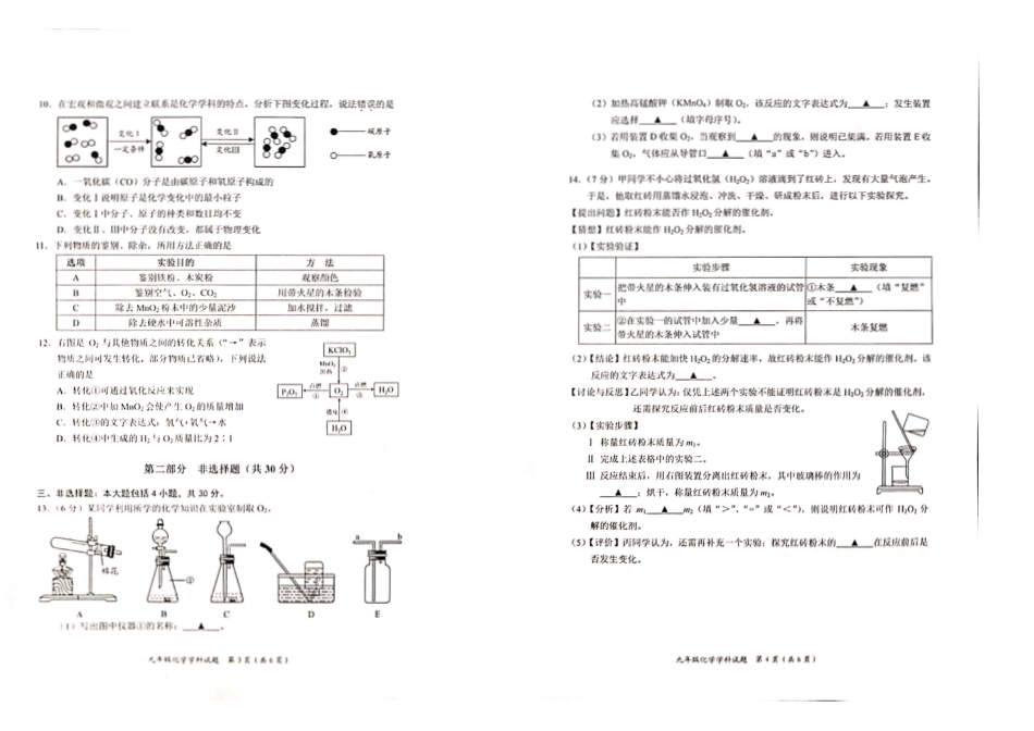2020-2021学年深圳市初三中考适应性考试化学试卷（含答案解析）.pdf_第2页