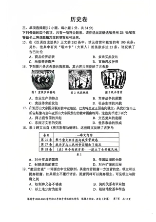 2024-2025学年深圳市初三中考适应性考试历史试卷（含答案解析）.pdf