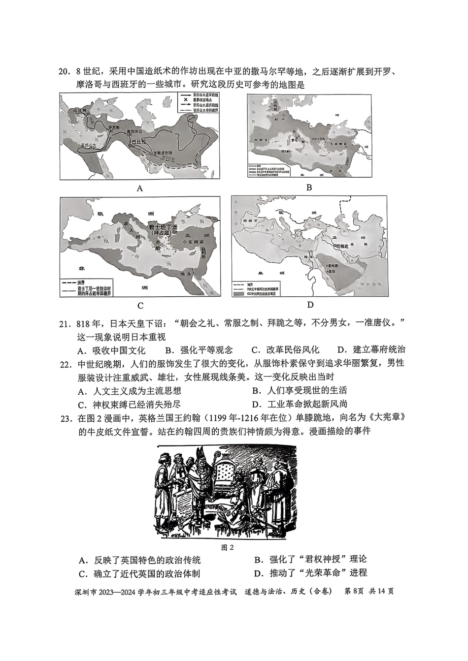 2023-2024学年深圳市初三中考适应性考试历史试卷（含答案解析）.pdf_第2页