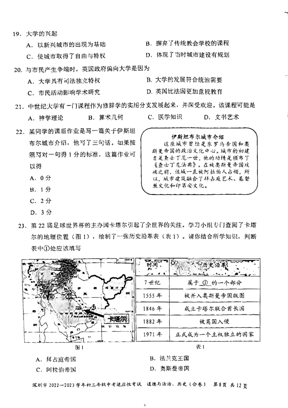 2022-2023学年深圳市初三中考适应性考试历史试卷（含答案解析）.pdf_第2页