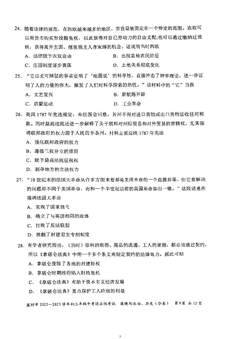 2022-2023学年深圳市初三中考适应性考试历史试卷（含答案解析）.pdf_第3页